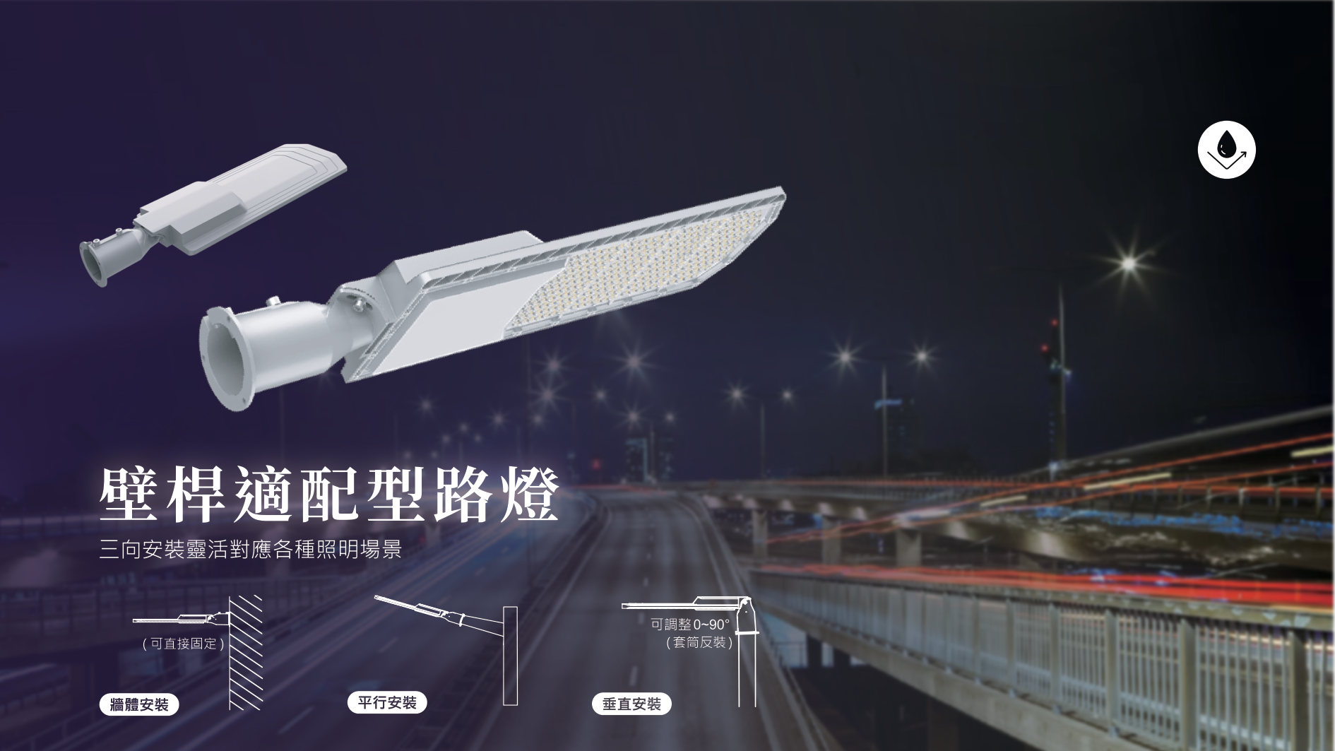 路燈照明