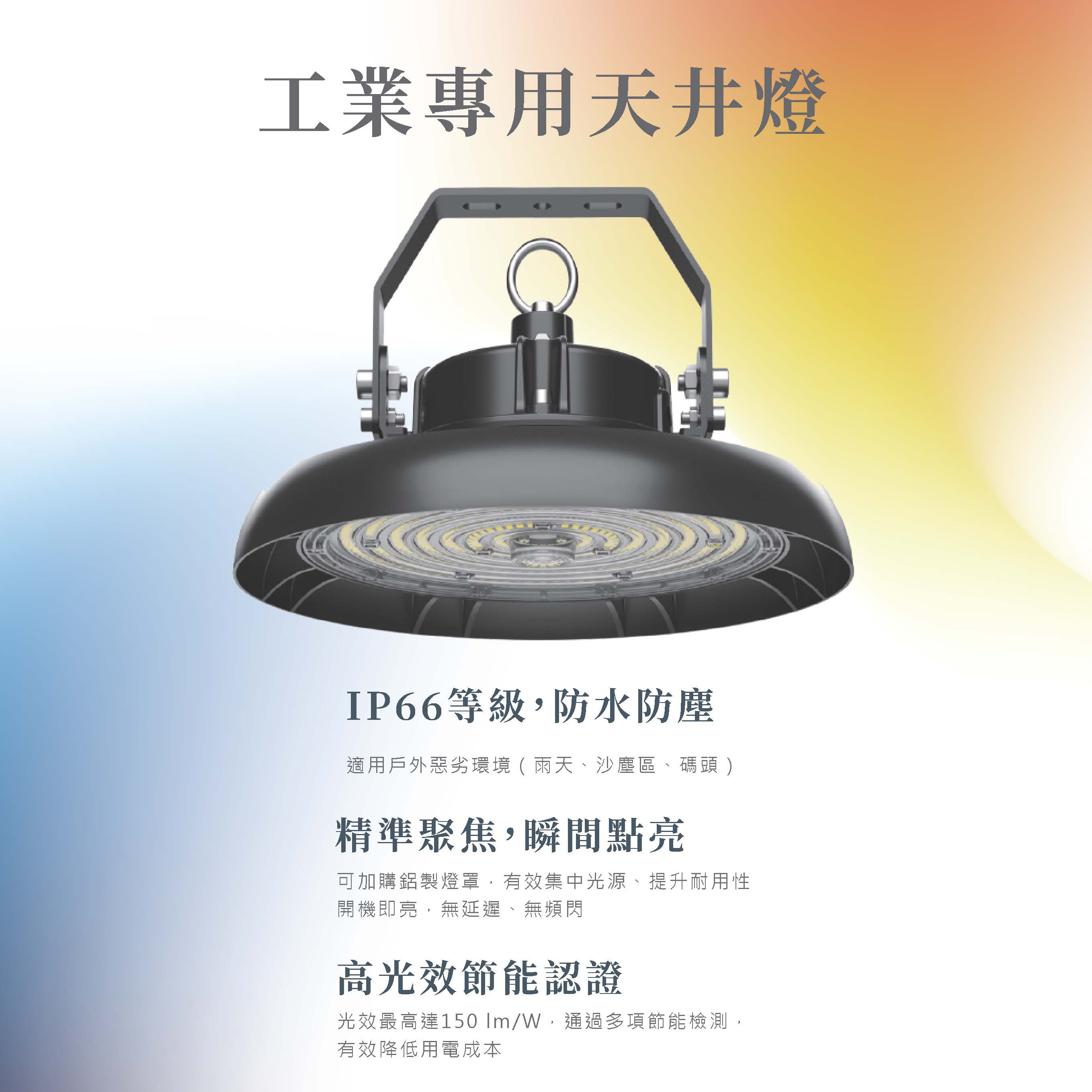 超光Ultralux天井燈節能標章