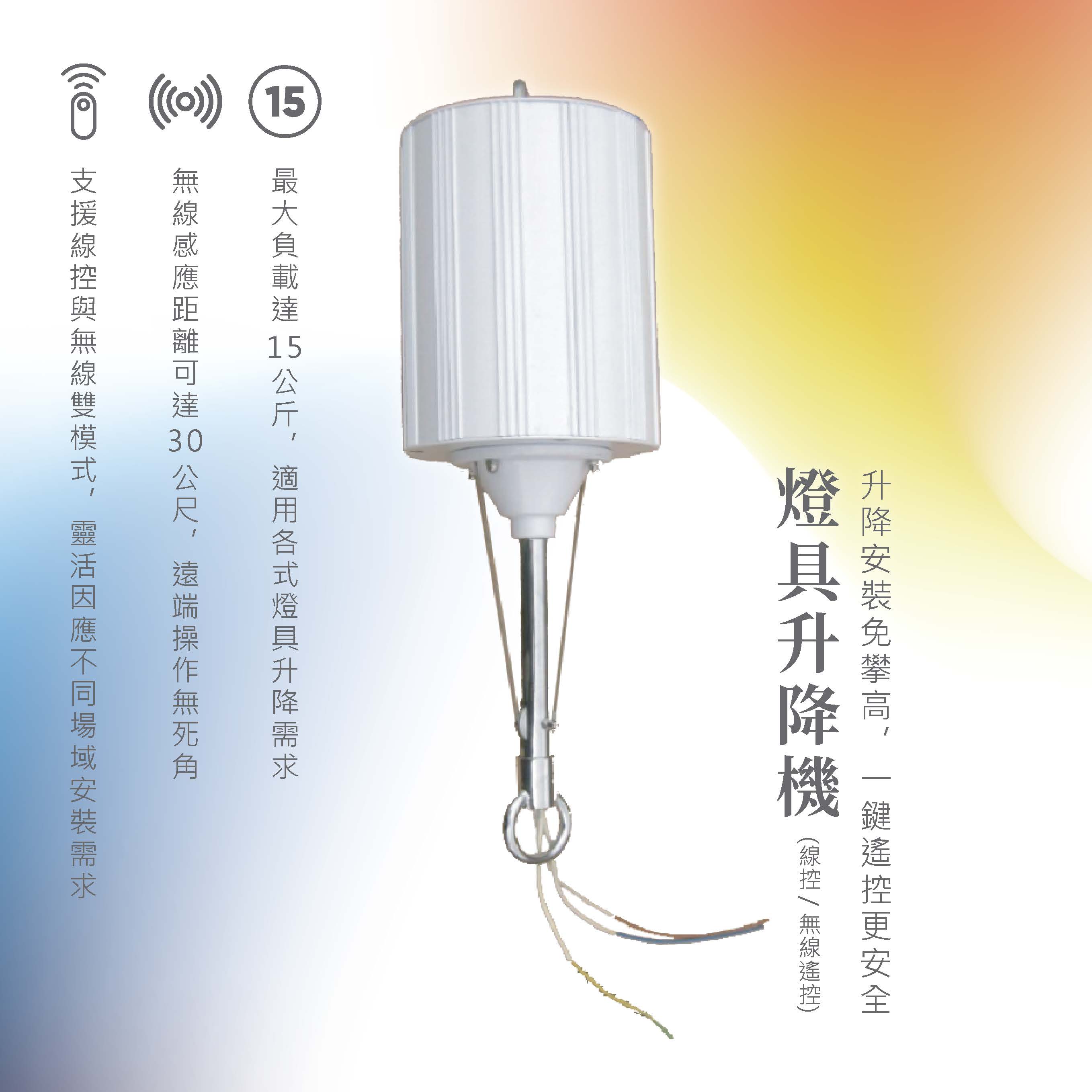 天井燈升降機，節能天井燈